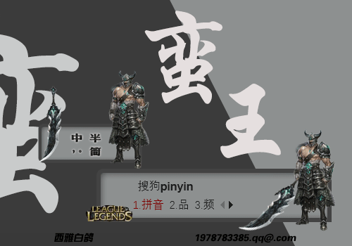 蛮王