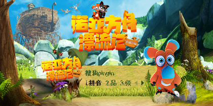 诺亚方舟漂流记