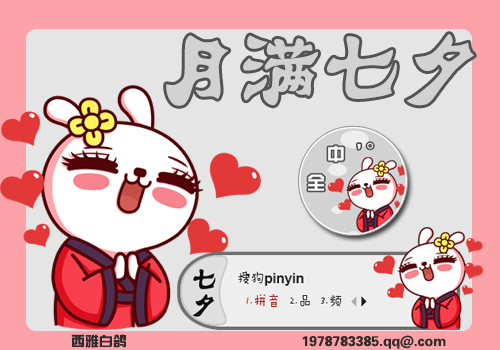 圆月七夕