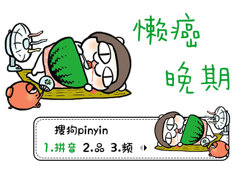 【木槿】懒癌晚期