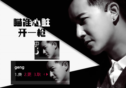 韩庚·瞄准心脏开一枪