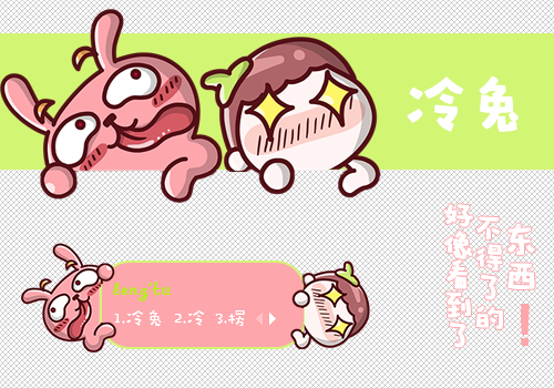 冷兔·不得了