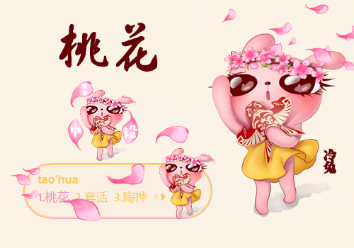 冷兔·桃花飘零