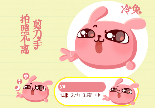 冷兔·剪刀手