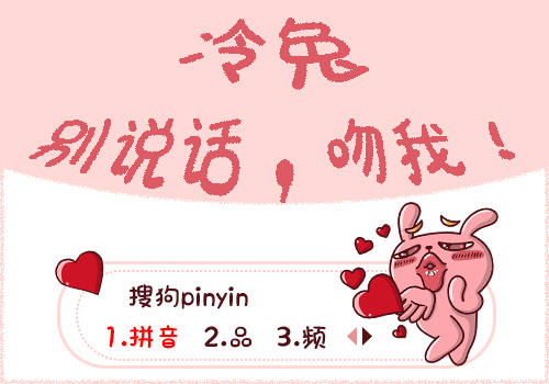 【木槿】冷兔·别说话，吻我！