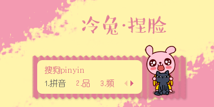 【景诺】冷兔·捏脸