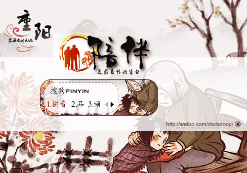 【达达】重阳节-陪伴是最长情的告白
