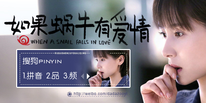 【达达】如果蜗牛有爱情·王子文2