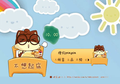 不想起床