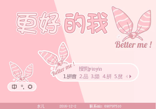 【水儿】更好的我