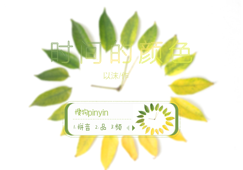 【以沫】时间的颜色