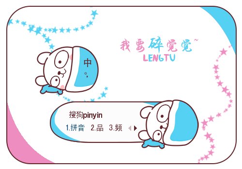 【星】我要碎觉·冷兔