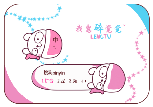【星】冷兔·我要碎觉