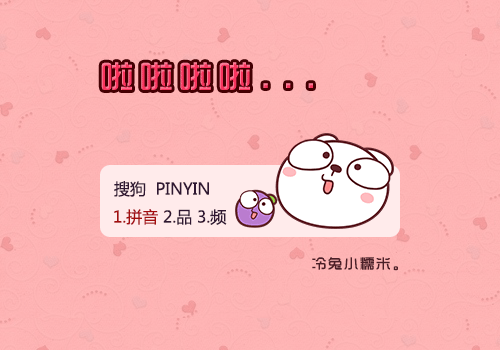 冷兔-啦啦啦！