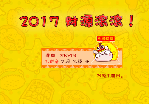 冷兔-财源滚滚