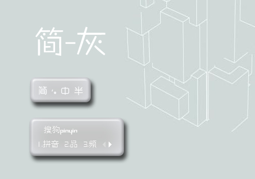 简-灰
