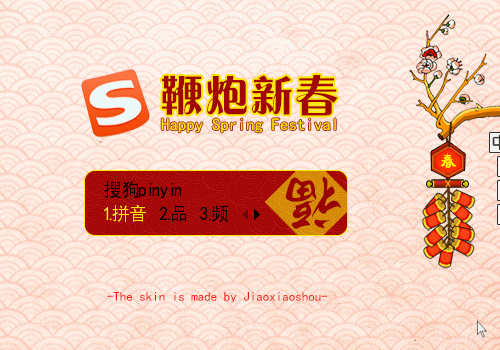 鞭炮新春
