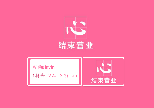 心（文字控）