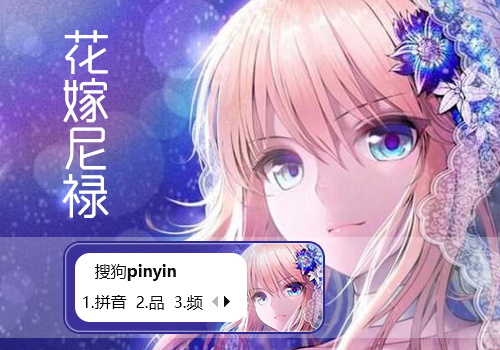 花嫁尼禄