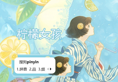 柠檬女孩