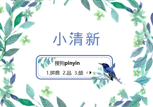 小清新