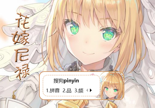 花嫁尼禄
