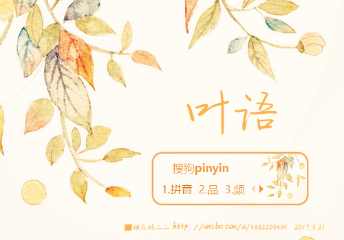 叶语
