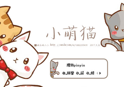 小萌猫