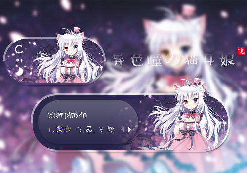〖霓〗异色瞳の猫耳娘