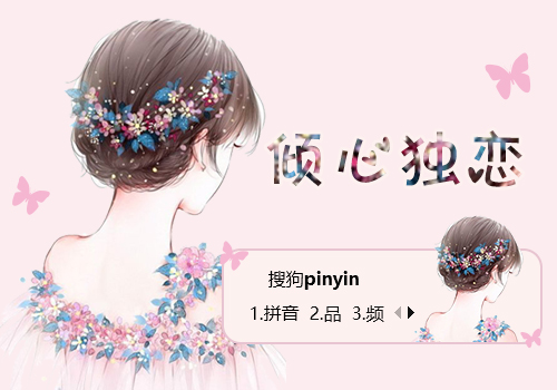 倾心独恋