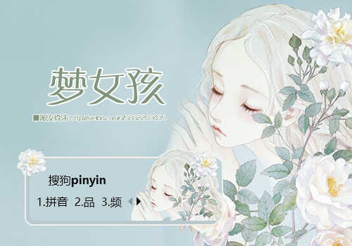 梦女孩