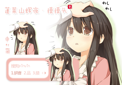 〖霓〗蓬莱山辉夜·摸摸头