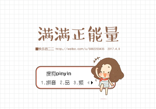 满满正能量