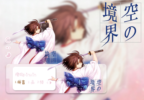 〖霓〗空の境界·两仪式