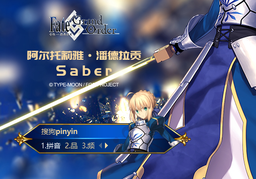 FGO-阿尔托莉雅·潘德拉贡