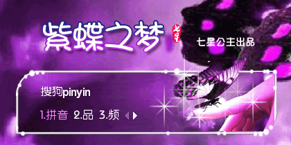 花语·紫蝶之梦【动态】