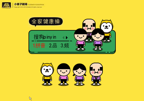 【叫小兽】小崽子·家族健康操