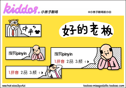 好的老板！（小崽子剧场）