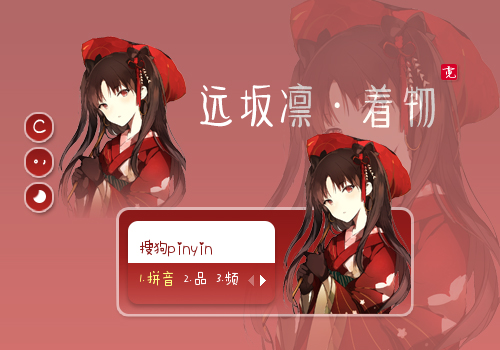 〖霓〗远坂凛·着物