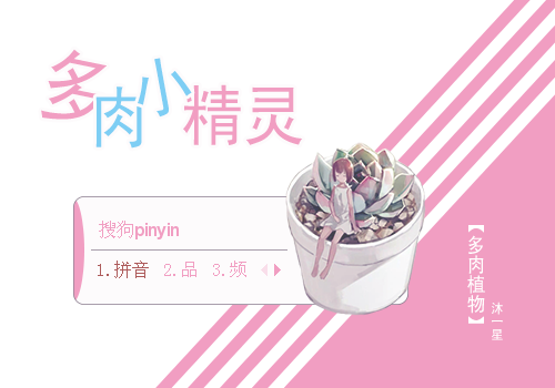 多肉小精灵