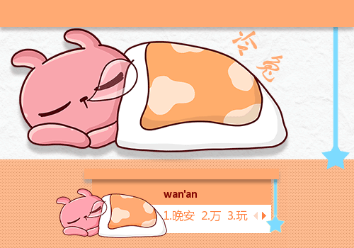 冷兔·晚安好梦