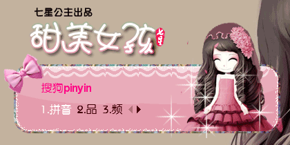 花语·甜美女孩【动态】