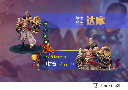 【玩家投稿】王者荣耀·达摩