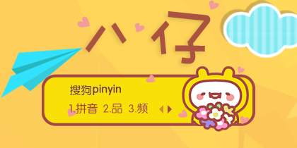 八仔