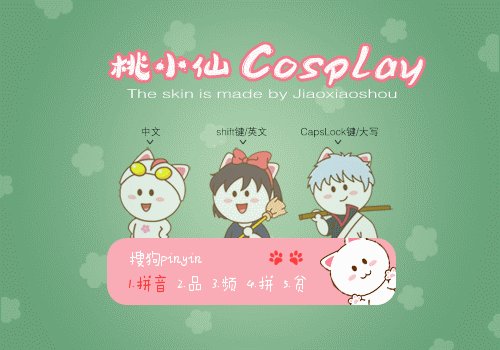 【叫小兽】桃小仙·Cosplay