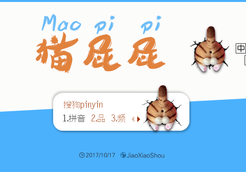 【叫小兽】猫屁屁