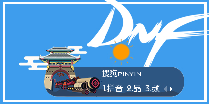 【羽】地下城勇士·阿拉德城镇