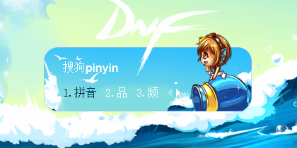 DNF地下城与勇士