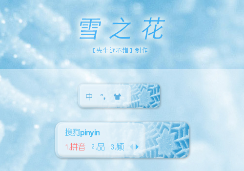 雪之花