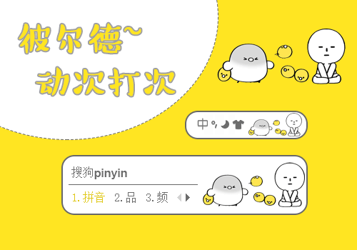 彼尔德动次打次
